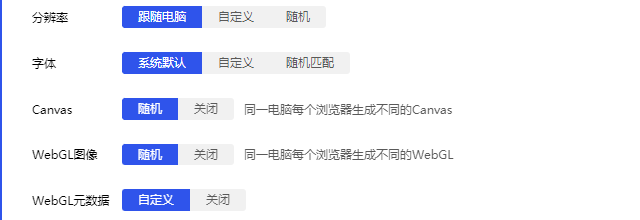 比特浏览器分辨率、字体、Canvas 与 WebGL 设置区域