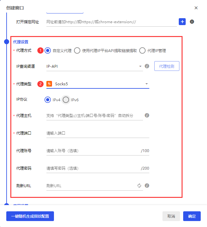 比特浏览器 5.0.2 文档中的代理设置界面