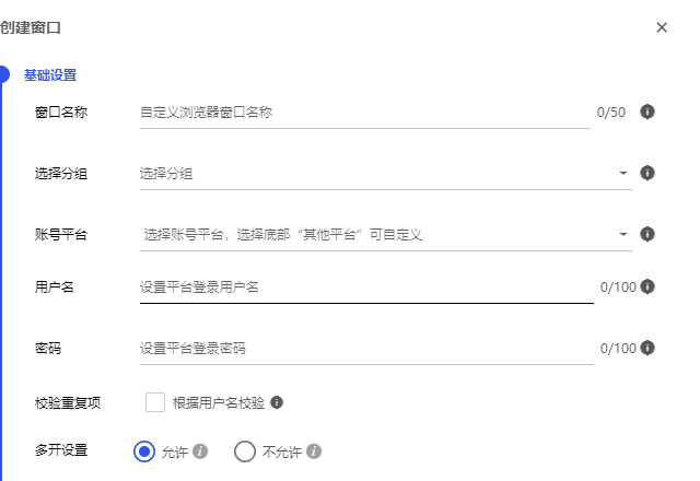 比特浏览器环境创建界面的局部视图